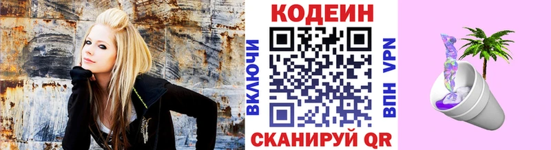 Codein напиток Lean (лин)  наркошоп  Заволжье 